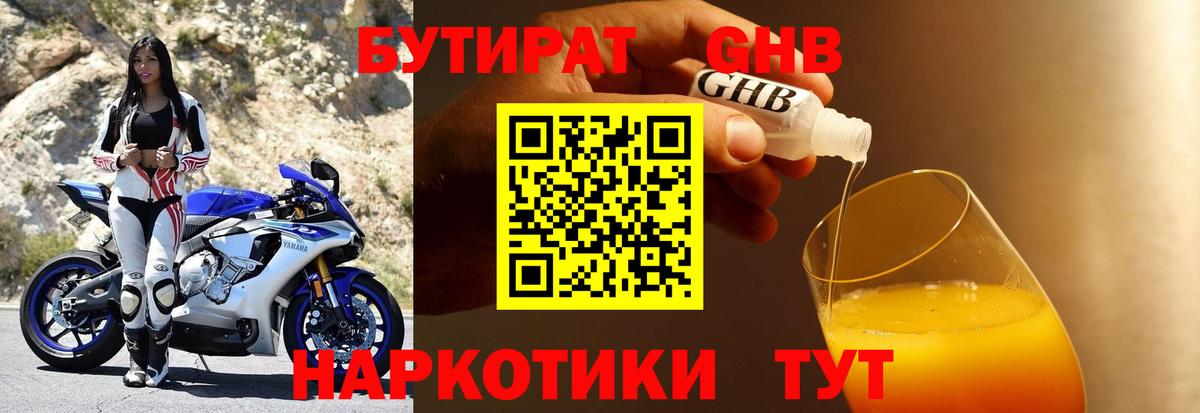 Наро-Фоминск  Бутират BDO  БУТИРАТ  Вход с VPN 