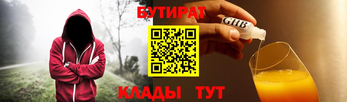 Бутират оксана Наро-Фоминск