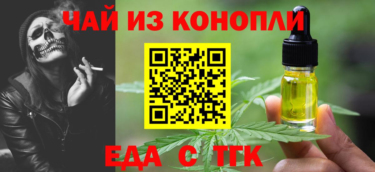 Еда ТГК марихуана  Вход с VPN  Наро-Фоминск 
