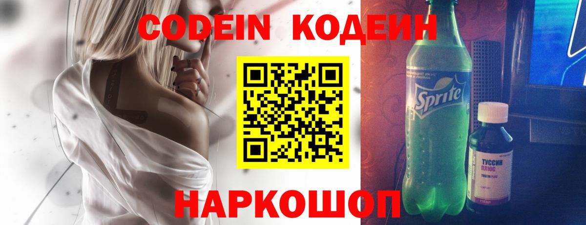 Наро-Фоминск  Кодеиновый сироп Lean напиток Lean (лин)  Кодеиновый сироп Lean Purple Drank  Вход с VPN 