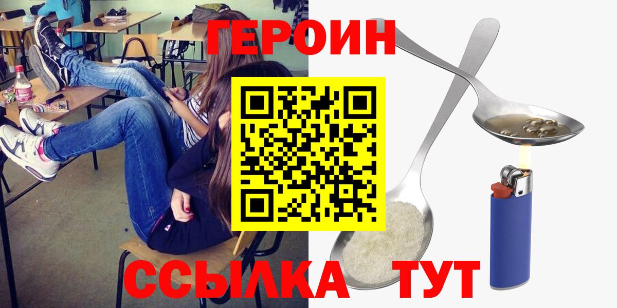 Героин  Героин хмурый  Вход с VPN  Наро-Фоминск 