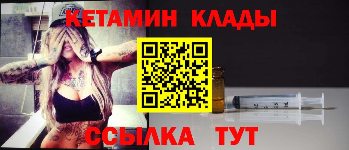 Наро-Фоминск  Кетамин VHQ  Вход с VPN  Кетамин ketamine 