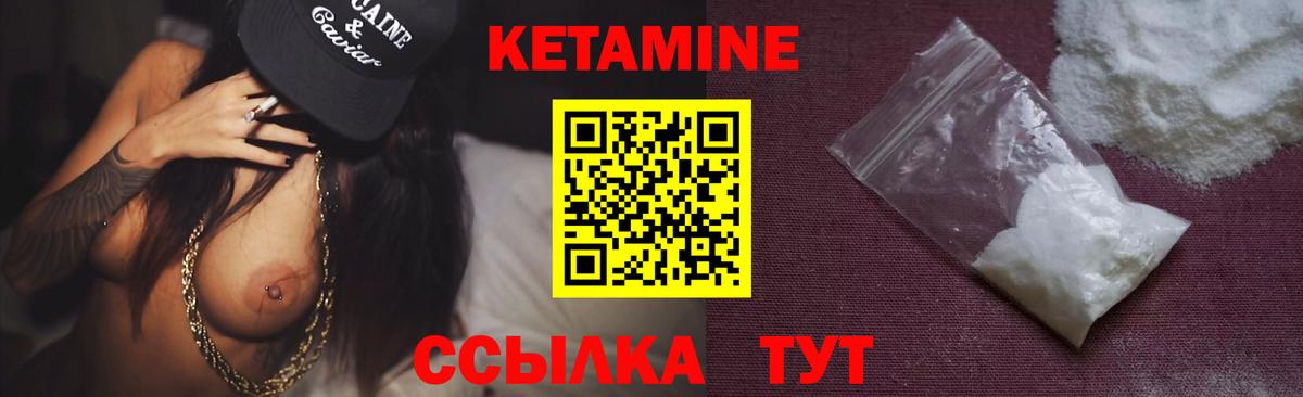 Кетамин VHQ Наро-Фоминск