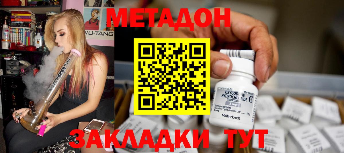 Наро-Фоминск  Метадон methadone  МЕТАДОН белоснежный  Вход с VPN 