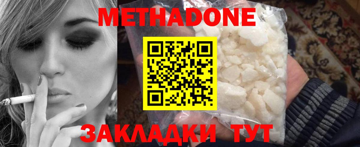 МЕТАДОН VHQ Наро-Фоминск