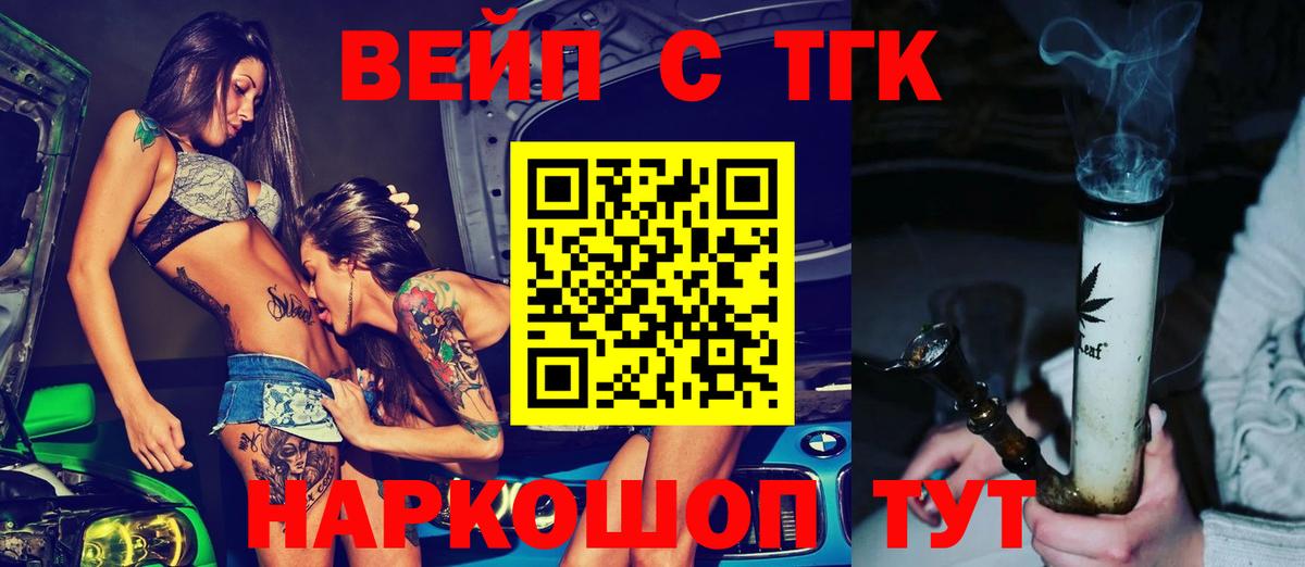 Дистиллят ТГК вейп Наро-Фоминск